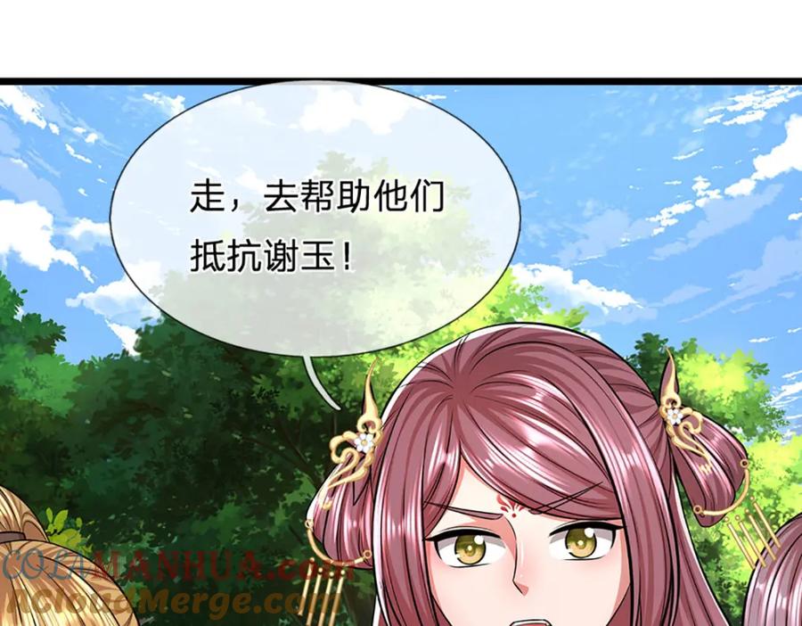 被困百万年：弟子遍布诸天万界 第283话 破烂神女，用啥摆平 第37页