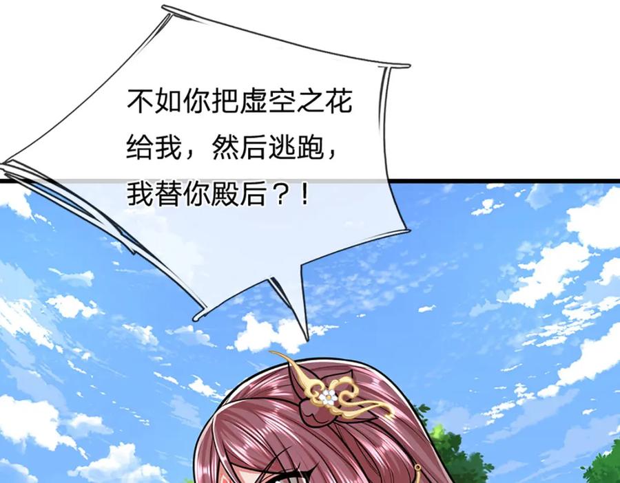 被困百万年：弟子遍布诸天万界 第283话 破烂神女，用啥摆平 第114页