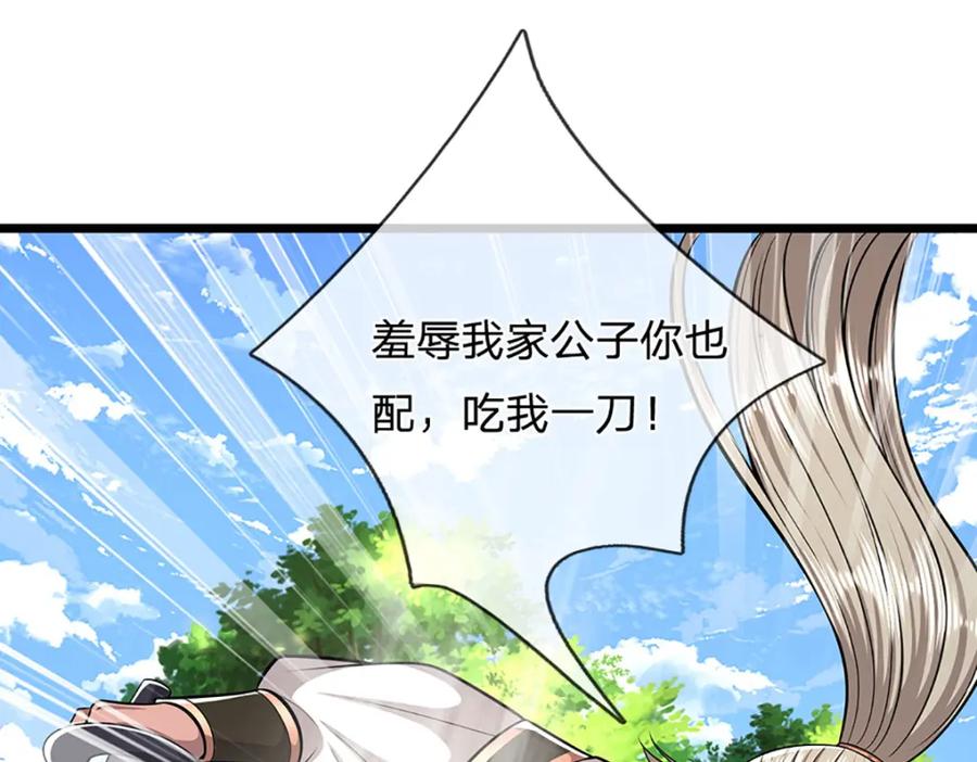 被困百万年：弟子遍布诸天万界 第283话 破烂神女，用啥摆平 第8页