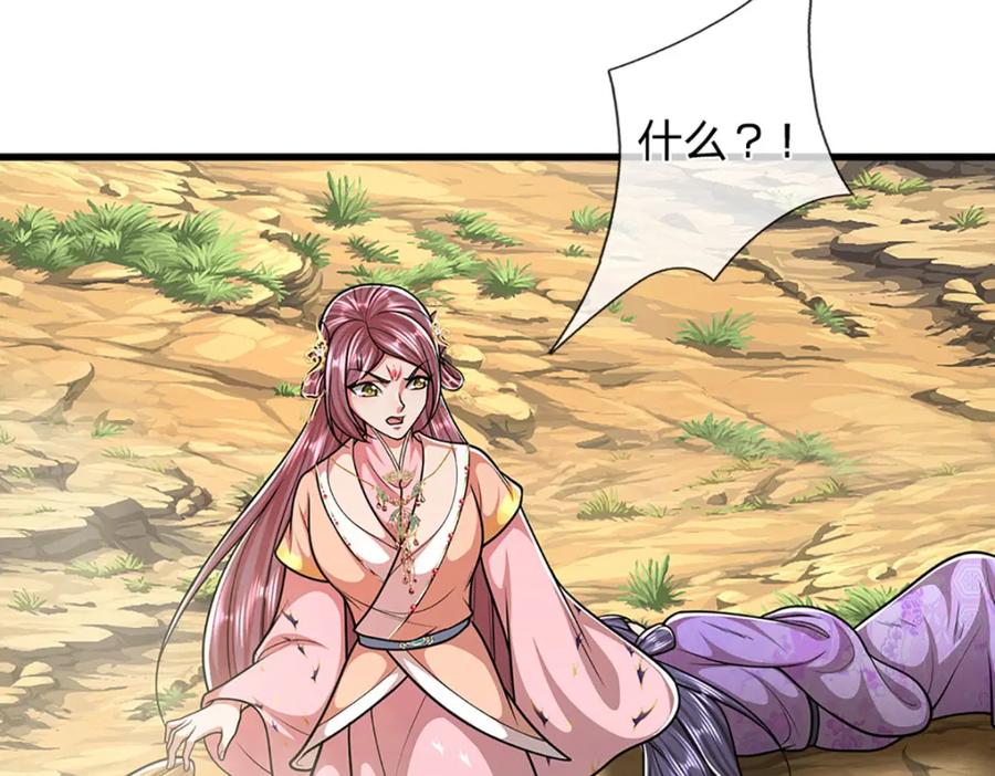 被困百万年：弟子遍布诸天万界 第283话 破烂神女，用啥摆平 第95页