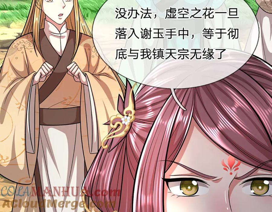 被困百万年：弟子遍布诸天万界 第283话 破烂神女，用啥摆平 第41页