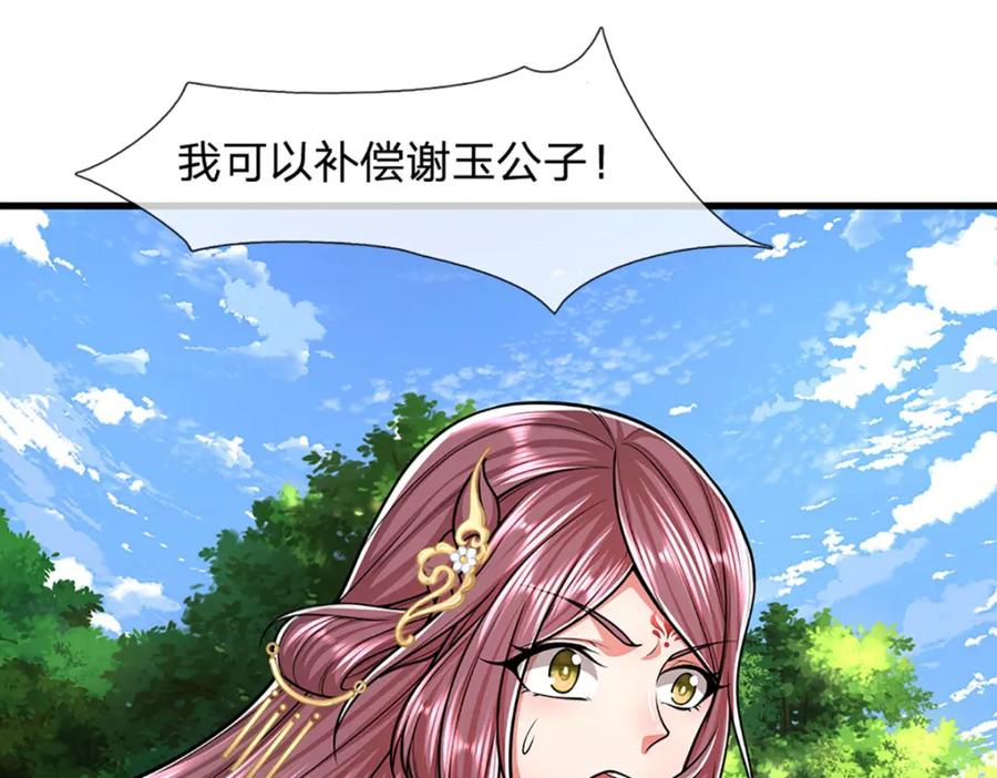 被困百万年：弟子遍布诸天万界 第283话 破烂神女，用啥摆平 第67页