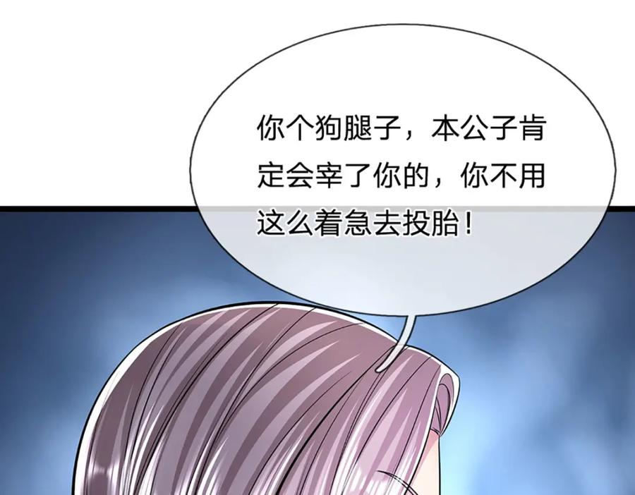 被困百万年：弟子遍布诸天万界 第283话 破烂神女，用啥摆平 第12页