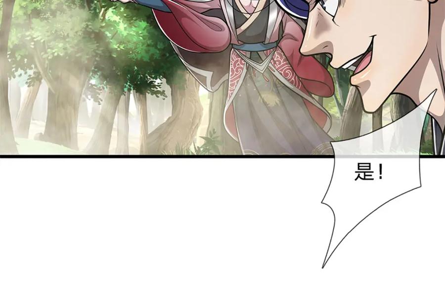 被困百万年：弟子遍布诸天万界 第283话 破烂神女，用啥摆平 第83页