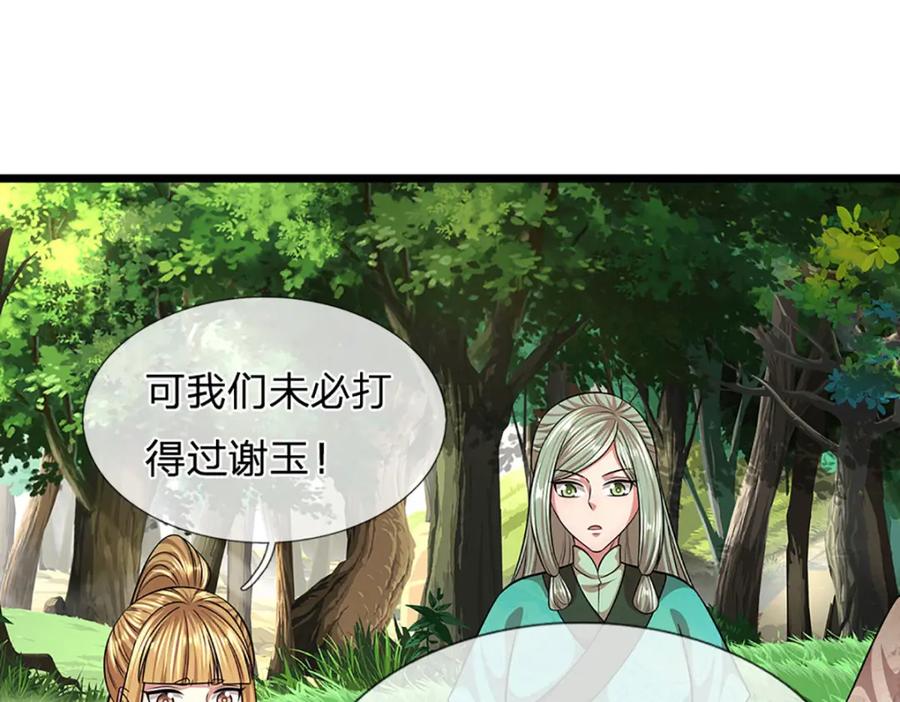 被困百万年：弟子遍布诸天万界 第283话 破烂神女，用啥摆平 第40页