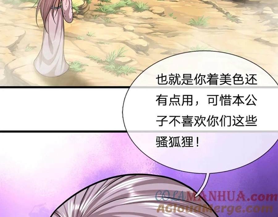 被困百万年：弟子遍布诸天万界 第283话 破烂神女，用啥摆平 第77页