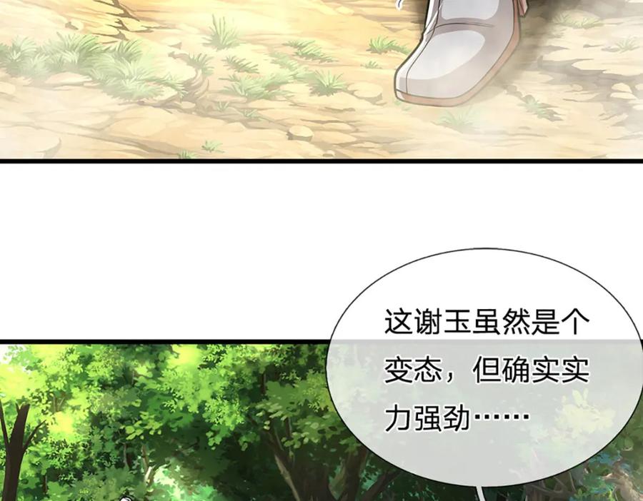 被困百万年：弟子遍布诸天万界 第283话 破烂神女，用啥摆平 第112页