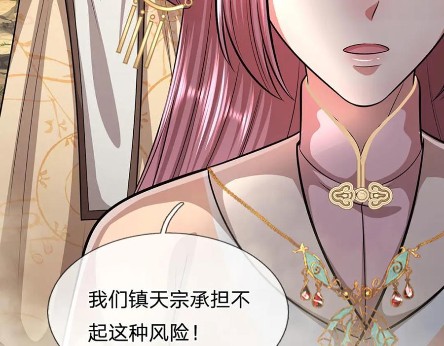 被困百万年：弟子遍布诸天万界 第283话 破烂神女，用啥摆平 第42页