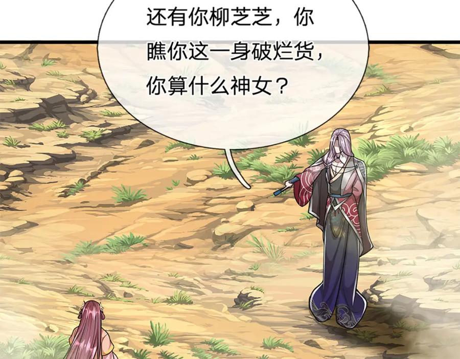 被困百万年：弟子遍布诸天万界 第283话 破烂神女，用啥摆平 第76页