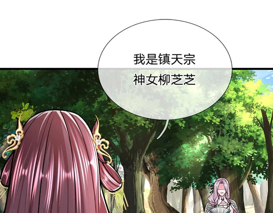 被困百万年：弟子遍布诸天万界 第283话 破烂神女，用啥摆平 第58页