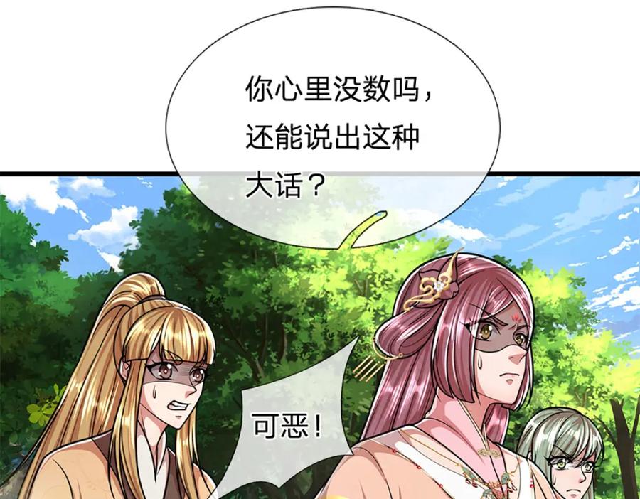 被困百万年：弟子遍布诸天万界 第283话 破烂神女，用啥摆平 第74页