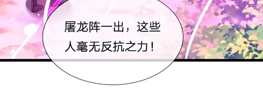 被困百万年：弟子遍布诸天万界 第284话 给我跪下，除了陆沉 第88页