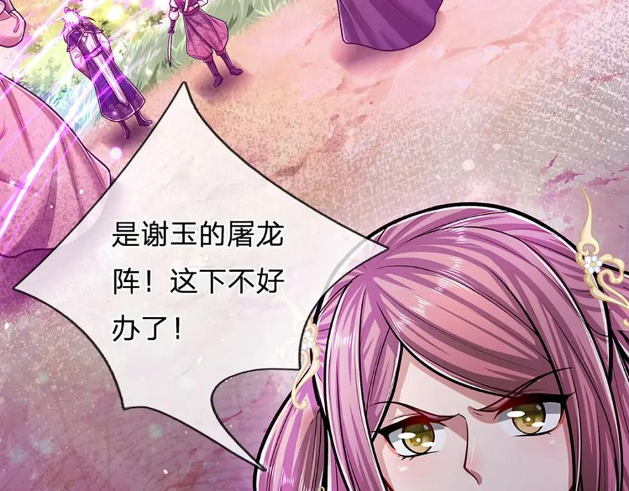 被困百万年：弟子遍布诸天万界 第284话 给我跪下，除了陆沉 第46页