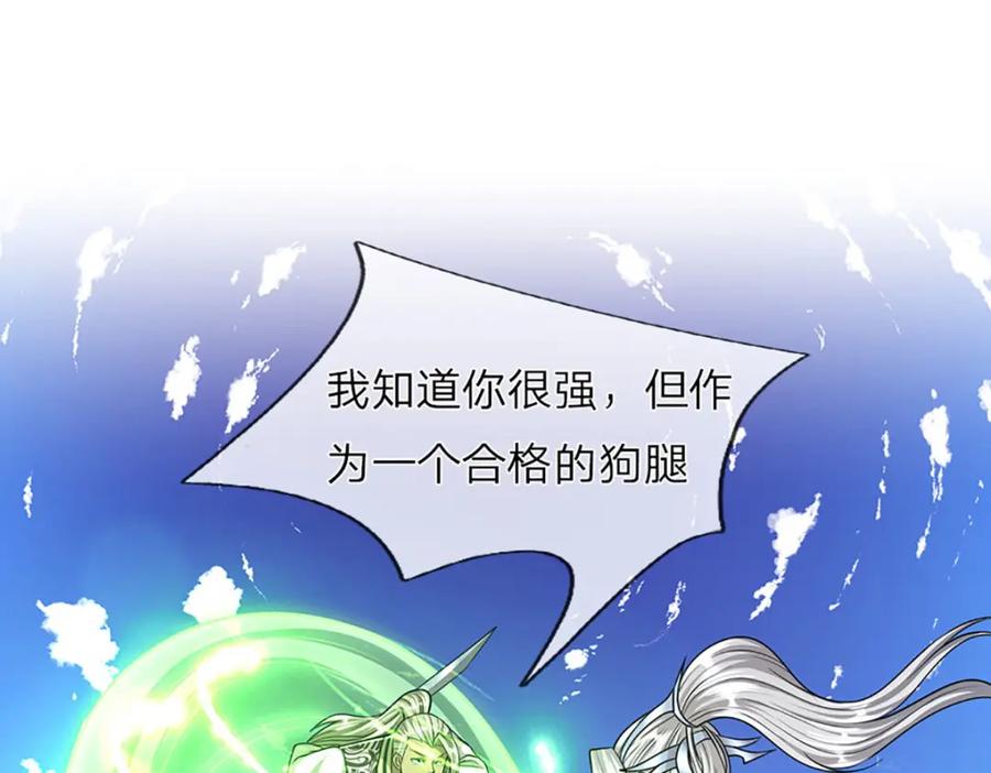 被困百万年：弟子遍布诸天万界 第284话 给我跪下，除了陆沉 第18页