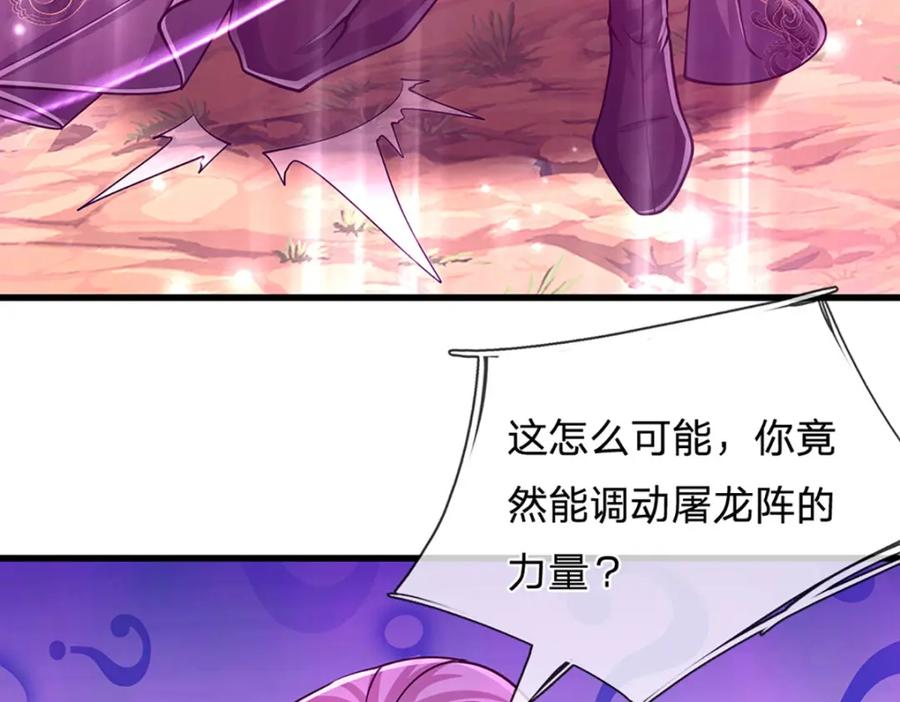 被困百万年：弟子遍布诸天万界 第284话 给我跪下，除了陆沉 第122页