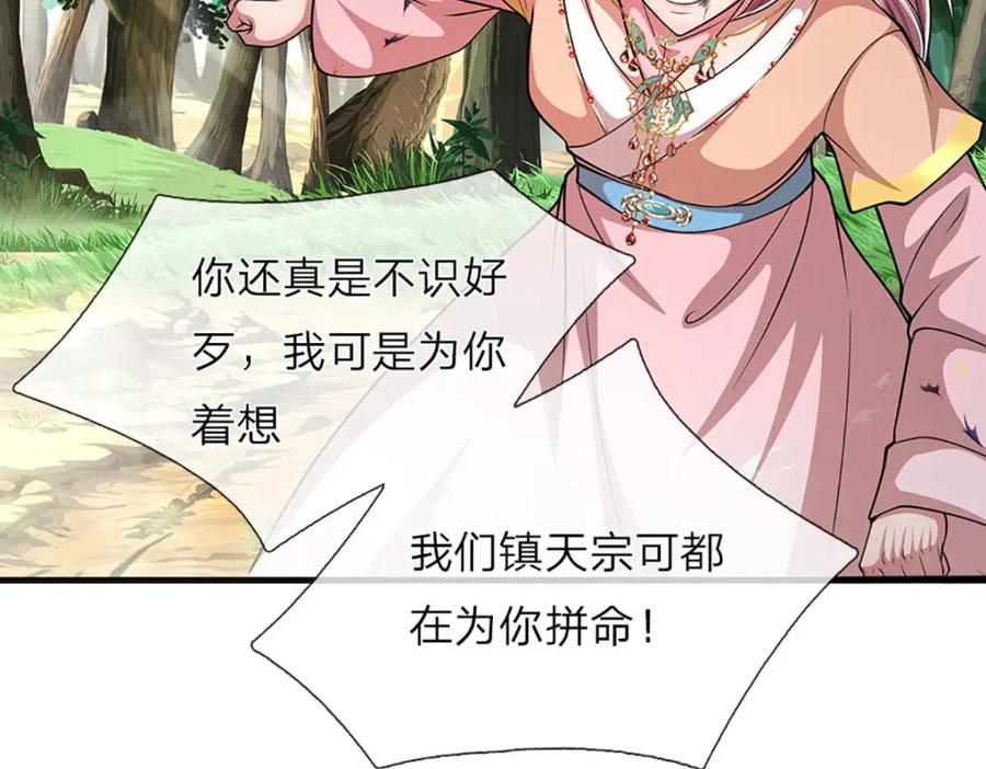 被困百万年：弟子遍布诸天万界 第284话 给我跪下，除了陆沉 第7页