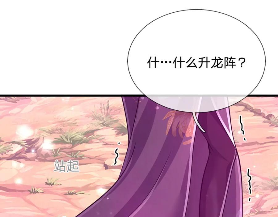 被困百万年：弟子遍布诸天万界 第284话 给我跪下，除了陆沉 第128页