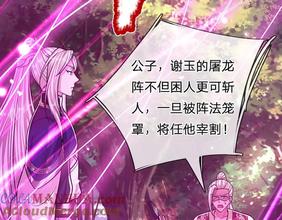 被困百万年：弟子遍布诸天万界 第284话 给我跪下，除了陆沉 第49页