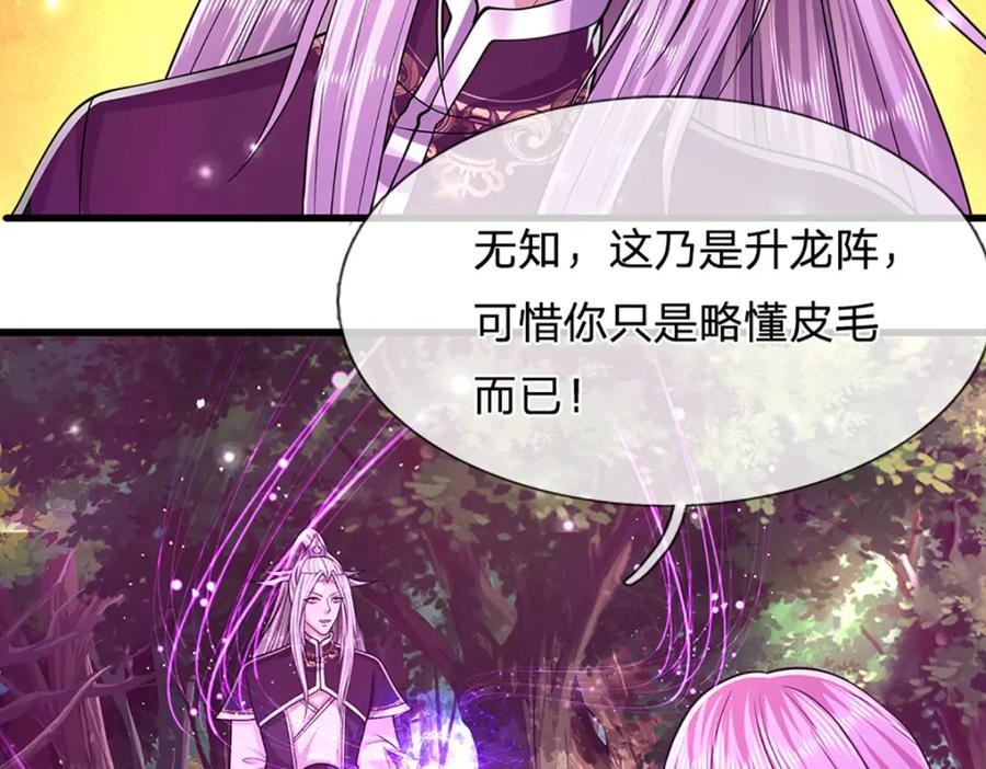 被困百万年：弟子遍布诸天万界 第284话 给我跪下，除了陆沉 第126页