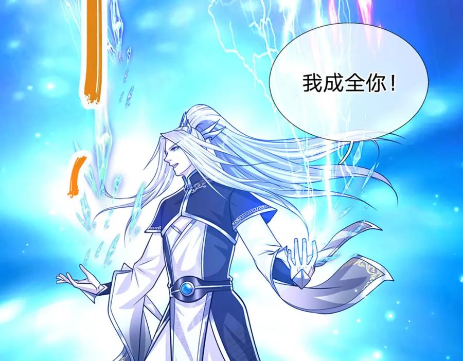 被困百万年：弟子遍布诸天万界 第285话 炸了他们，天材地宝 第22页