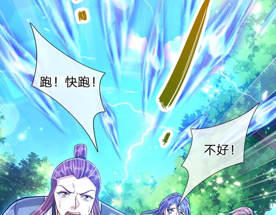 被困百万年：弟子遍布诸天万界 第285话 炸了他们，天材地宝 第35页