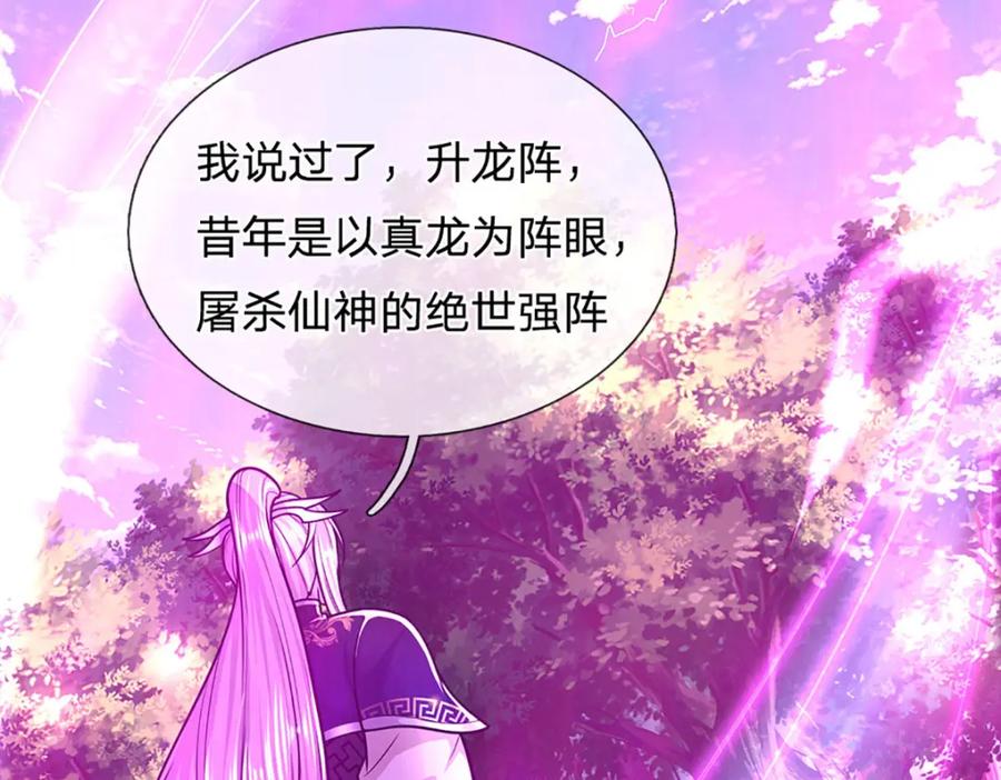 被困百万年：弟子遍布诸天万界 第285话 炸了他们，天材地宝 第63页