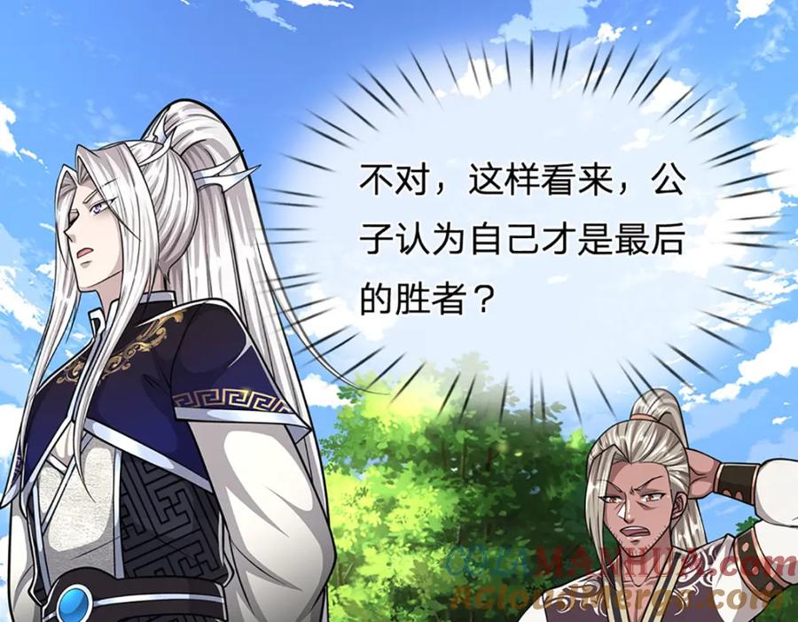 被困百万年：弟子遍布诸天万界 第285话 炸了他们，天材地宝 第121页