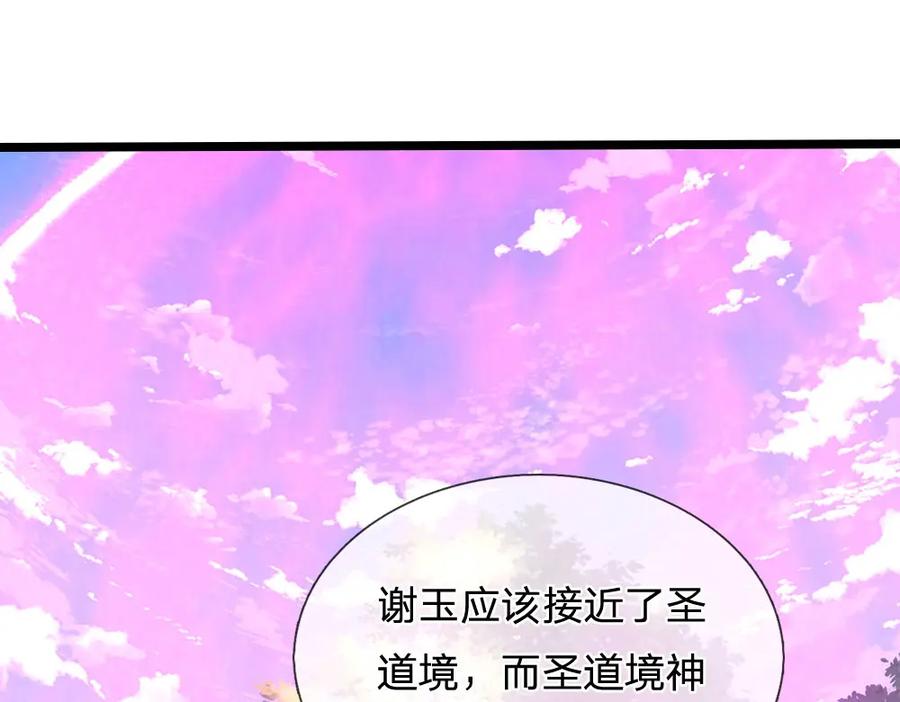 被困百万年：弟子遍布诸天万界 第285话 炸了他们，天材地宝 第86页