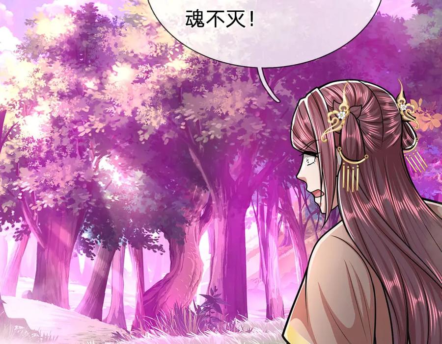 被困百万年：弟子遍布诸天万界 第285话 炸了他们，天材地宝 第87页