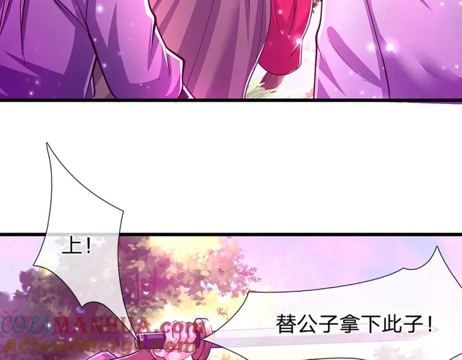 被困百万年：弟子遍布诸天万界 第285话 炸了他们，天材地宝 第9页