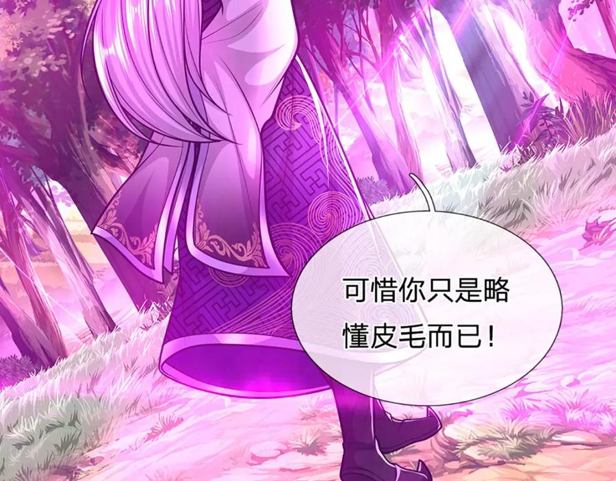 被困百万年：弟子遍布诸天万界 第285话 炸了他们，天材地宝 第64页