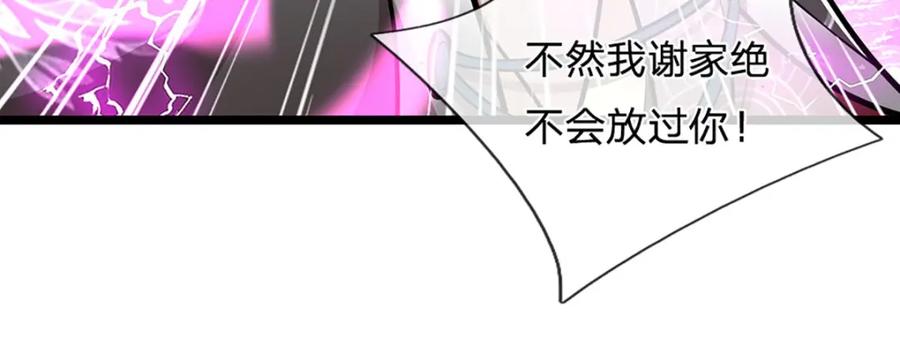 被困百万年：弟子遍布诸天万界 第285话 炸了他们，天材地宝 第68页