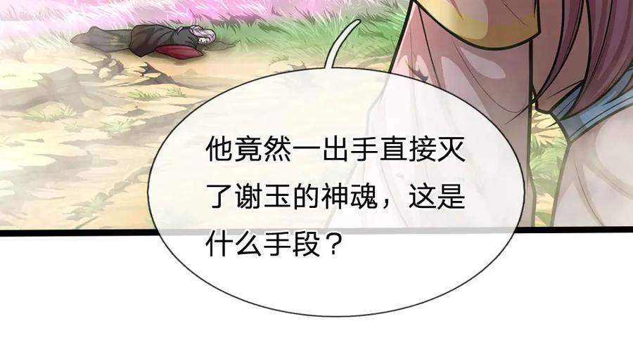 被困百万年：弟子遍布诸天万界 第285话 炸了他们，天材地宝 第88页