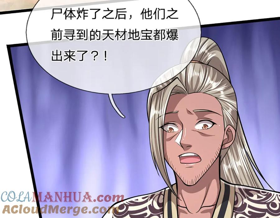 被困百万年：弟子遍布诸天万界 第285话 炸了他们，天材地宝 第109页