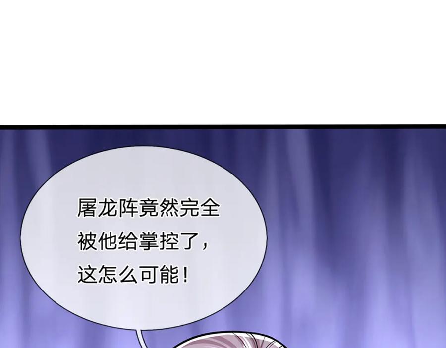 被困百万年：弟子遍布诸天万界 第285话 炸了他们，天材地宝 第40页