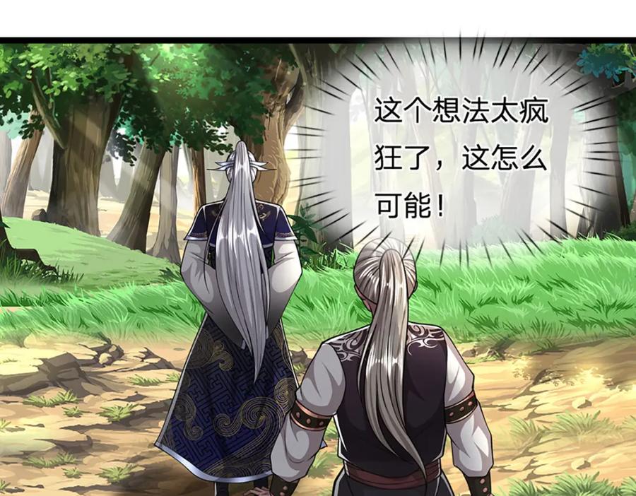 被困百万年：弟子遍布诸天万界 第285话 炸了他们，天材地宝 第123页
