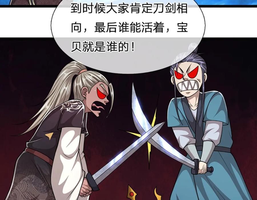 被困百万年：弟子遍布诸天万界 第285话 炸了他们，天材地宝 第116页