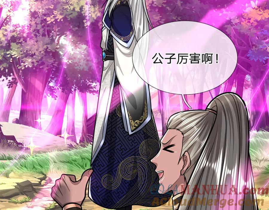 被困百万年：弟子遍布诸天万界 第285话 炸了他们，天材地宝 第45页