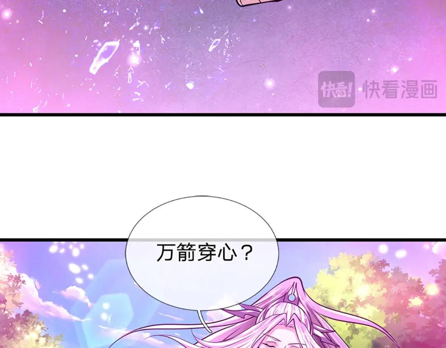 被困百万年：弟子遍布诸天万界 第285话 炸了他们，天材地宝 第19页