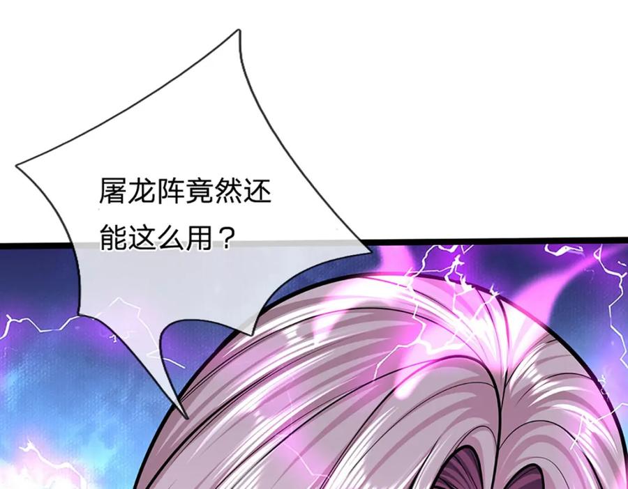 被困百万年：弟子遍布诸天万界 第285话 炸了他们，天材地宝 第59页
