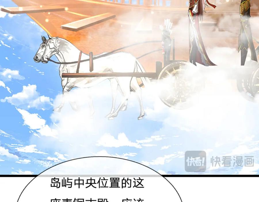 被困百万年：弟子遍布诸天万界 第286话 发布敕令，诛杀此子 第92页