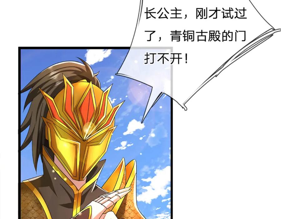 被困百万年：弟子遍布诸天万界 第286话 发布敕令，诛杀此子 第96页