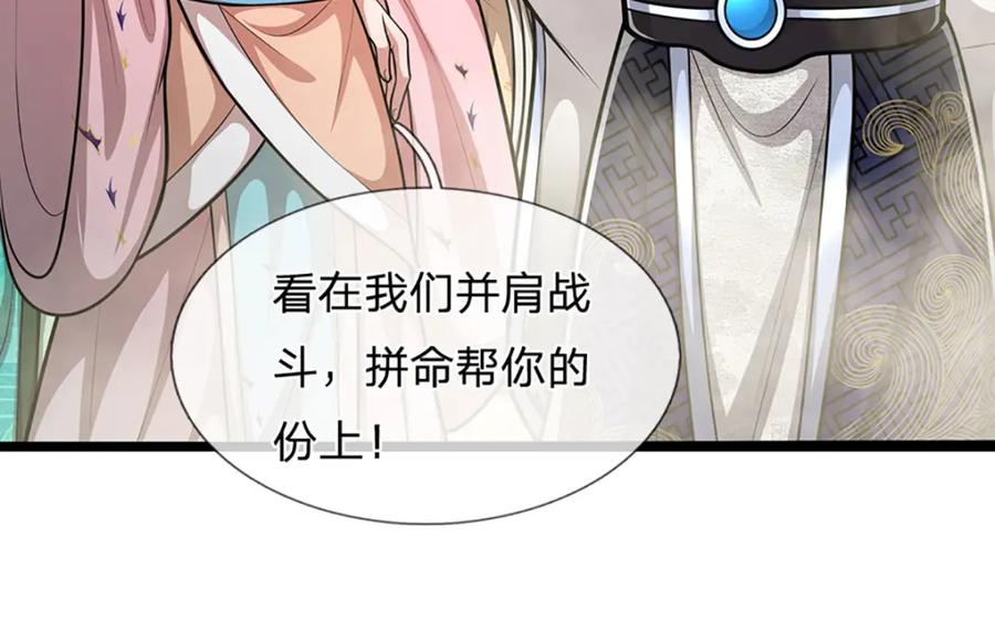 被困百万年：弟子遍布诸天万界 第286话 发布敕令，诛杀此子 第34页
