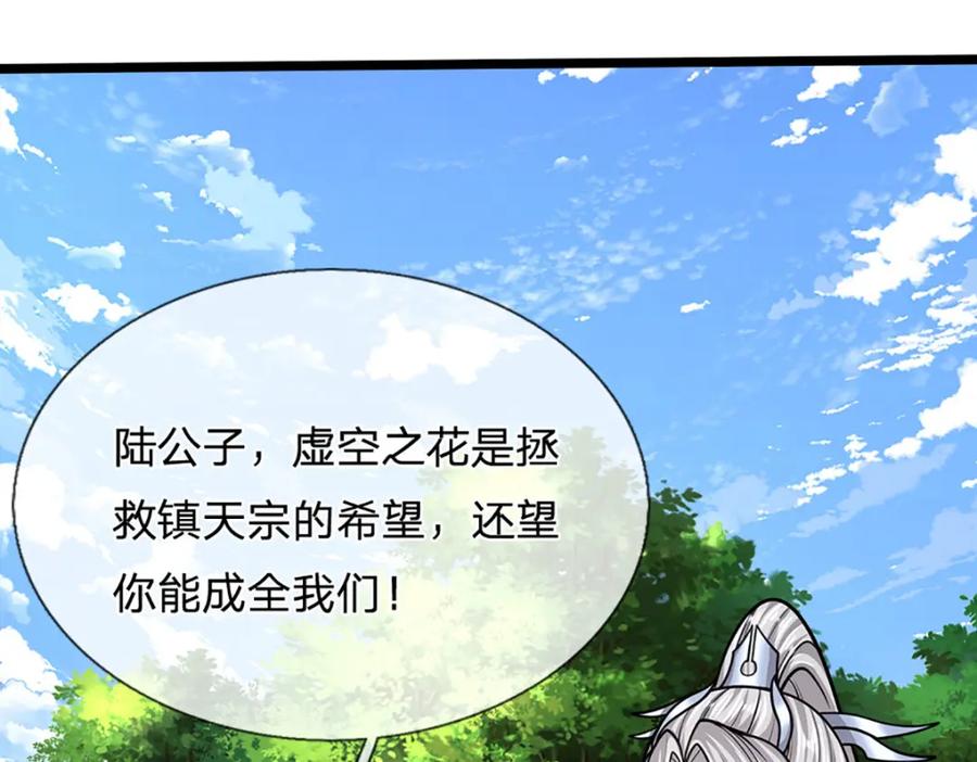 被困百万年：弟子遍布诸天万界 第286话 发布敕令，诛杀此子 第32页