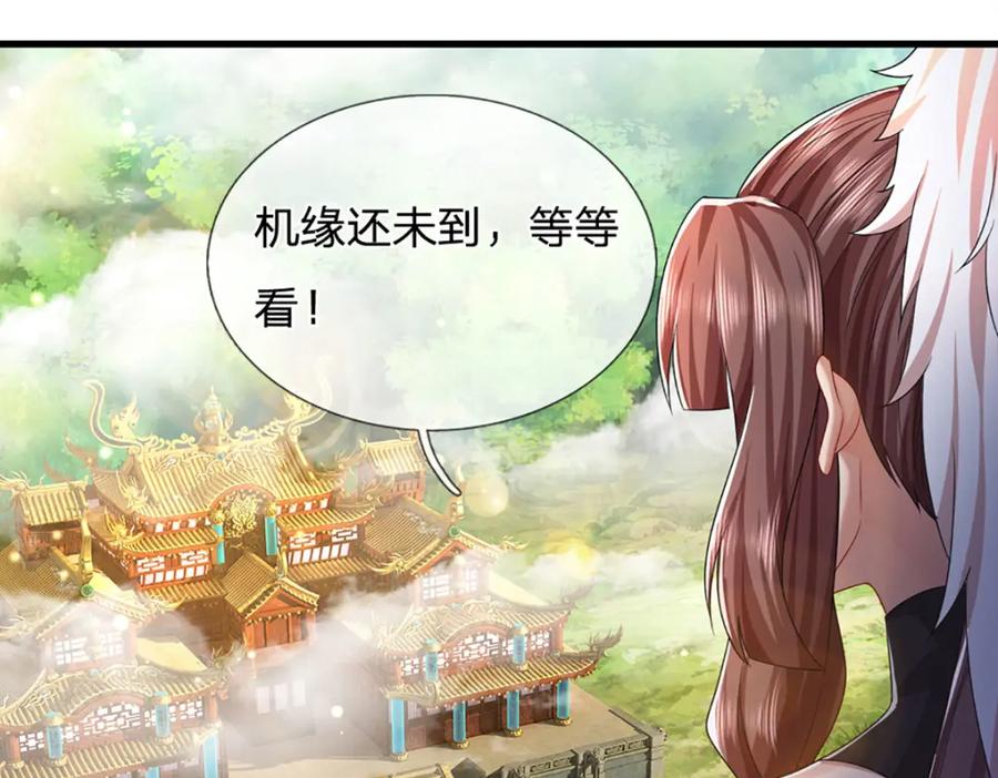 被困百万年：弟子遍布诸天万界 第286话 发布敕令，诛杀此子 第98页