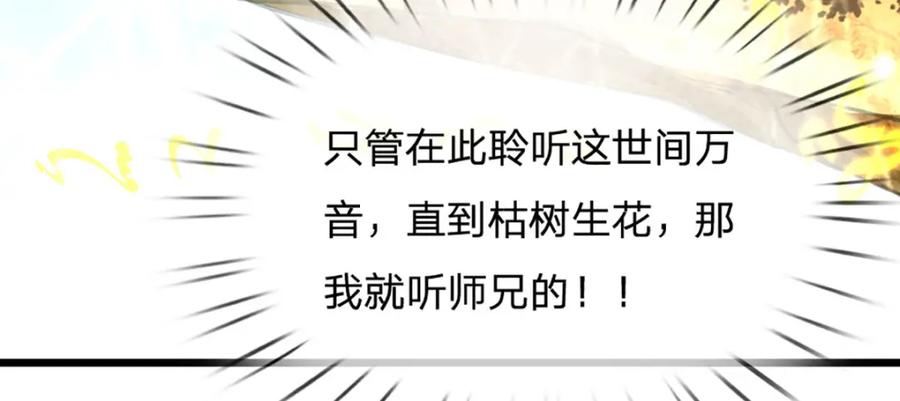 被困百万年：弟子遍布诸天万界 第286话 发布敕令，诛杀此子 第79页