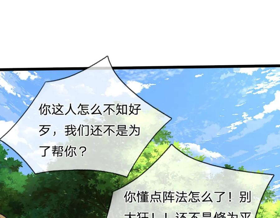 被困百万年：弟子遍布诸天万界 第286话 发布敕令，诛杀此子 第39页