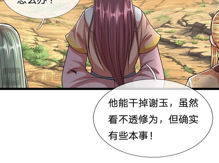 被困百万年：弟子遍布诸天万界 第286话 发布敕令，诛杀此子 第20页