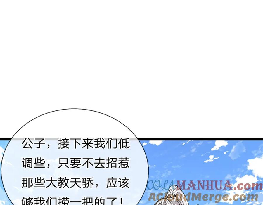被困百万年：弟子遍布诸天万界 第286话 发布敕令，诛杀此子 第5页