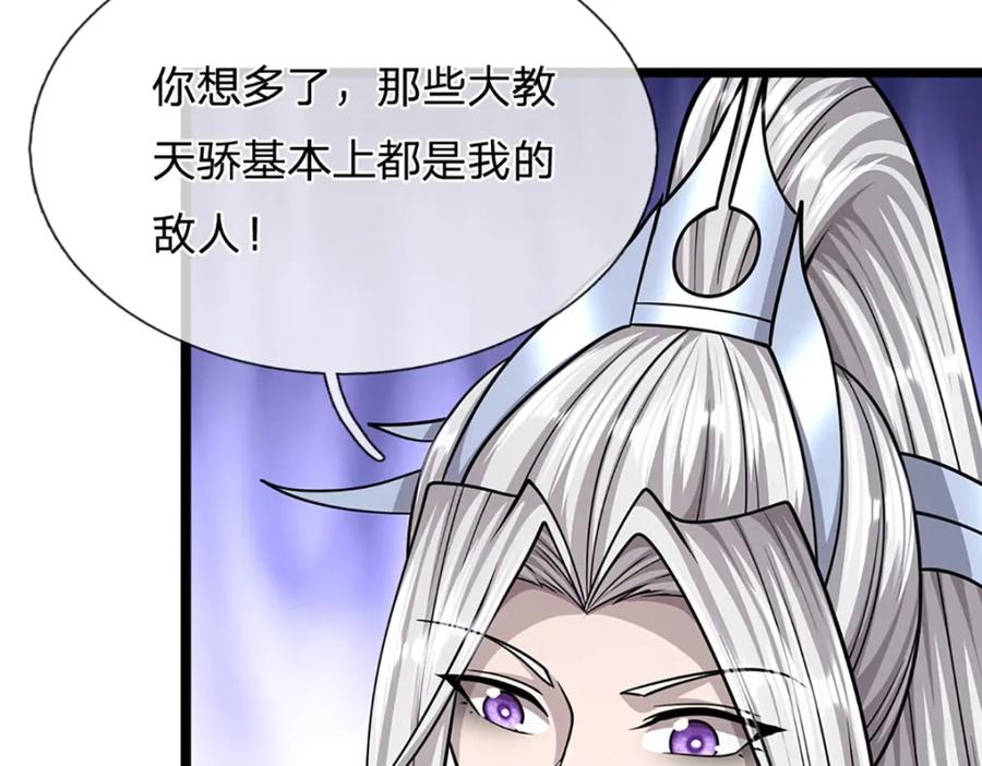 被困百万年：弟子遍布诸天万界 第286话 发布敕令，诛杀此子 第8页